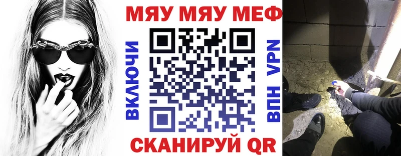 Меф мяу мяу мука Алдан